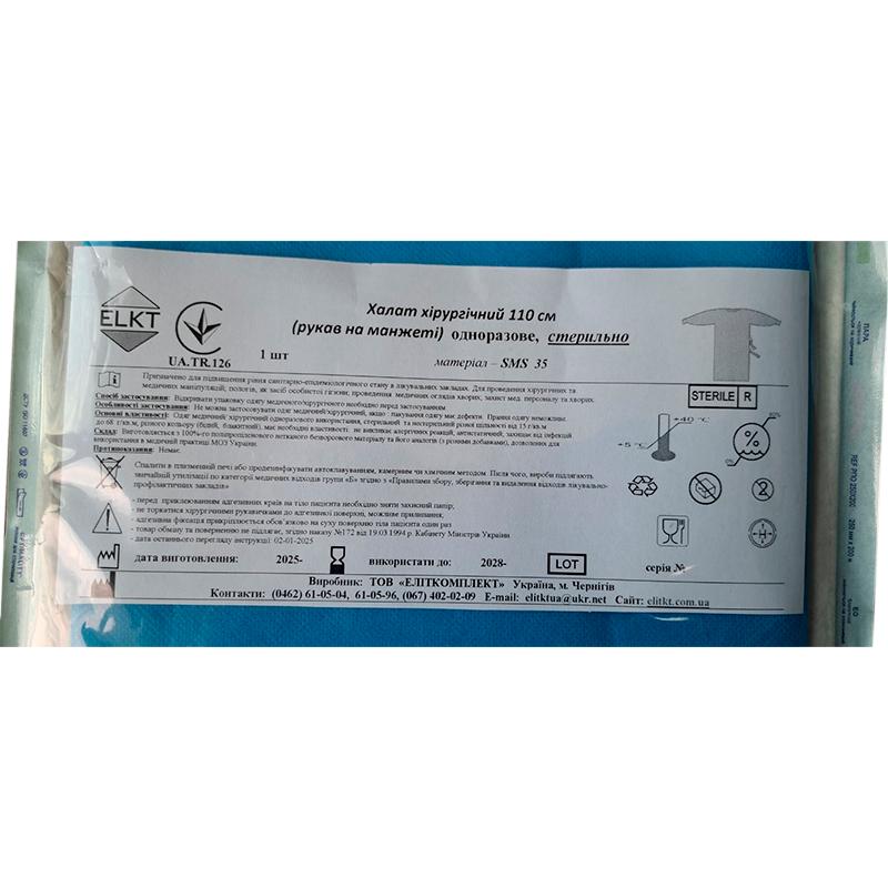 Халат хірургічний 110 см (рукав на манжеті), стерильно, Бренд ELKT